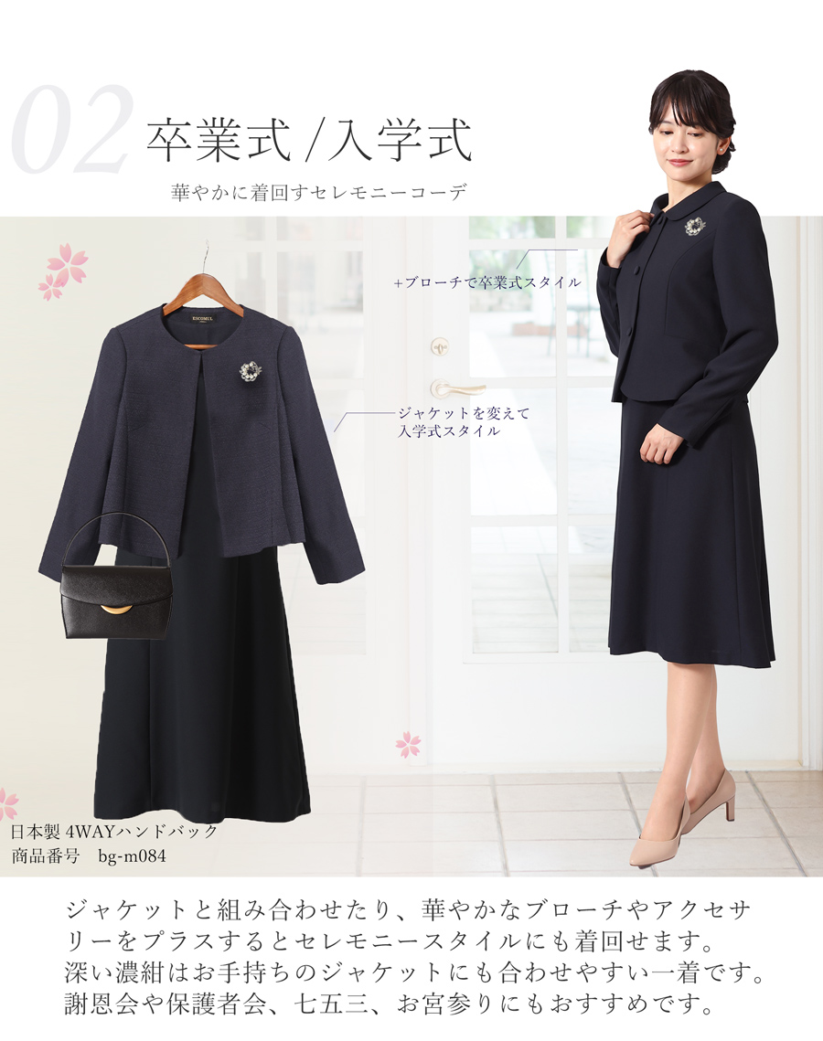 お受験 濃紺スーツ