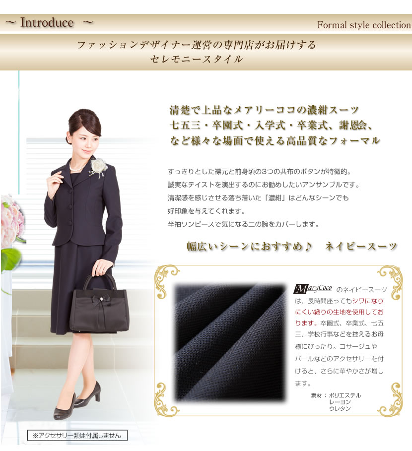 お受験スーツ,濃紺,カラーフォーマル