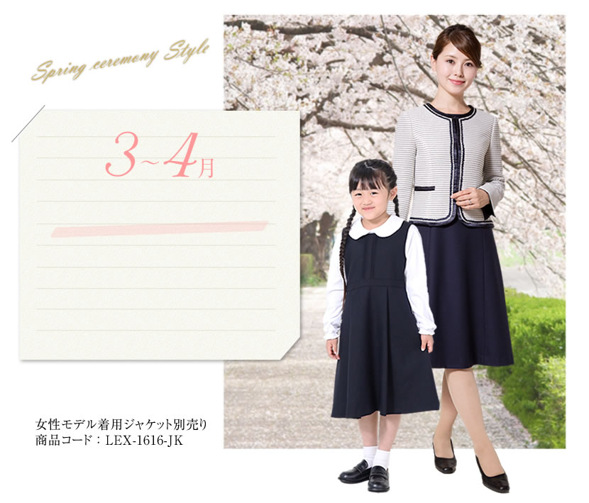 お受験,濃紺,スーツ,ママ,母,服装,面接,説明会
