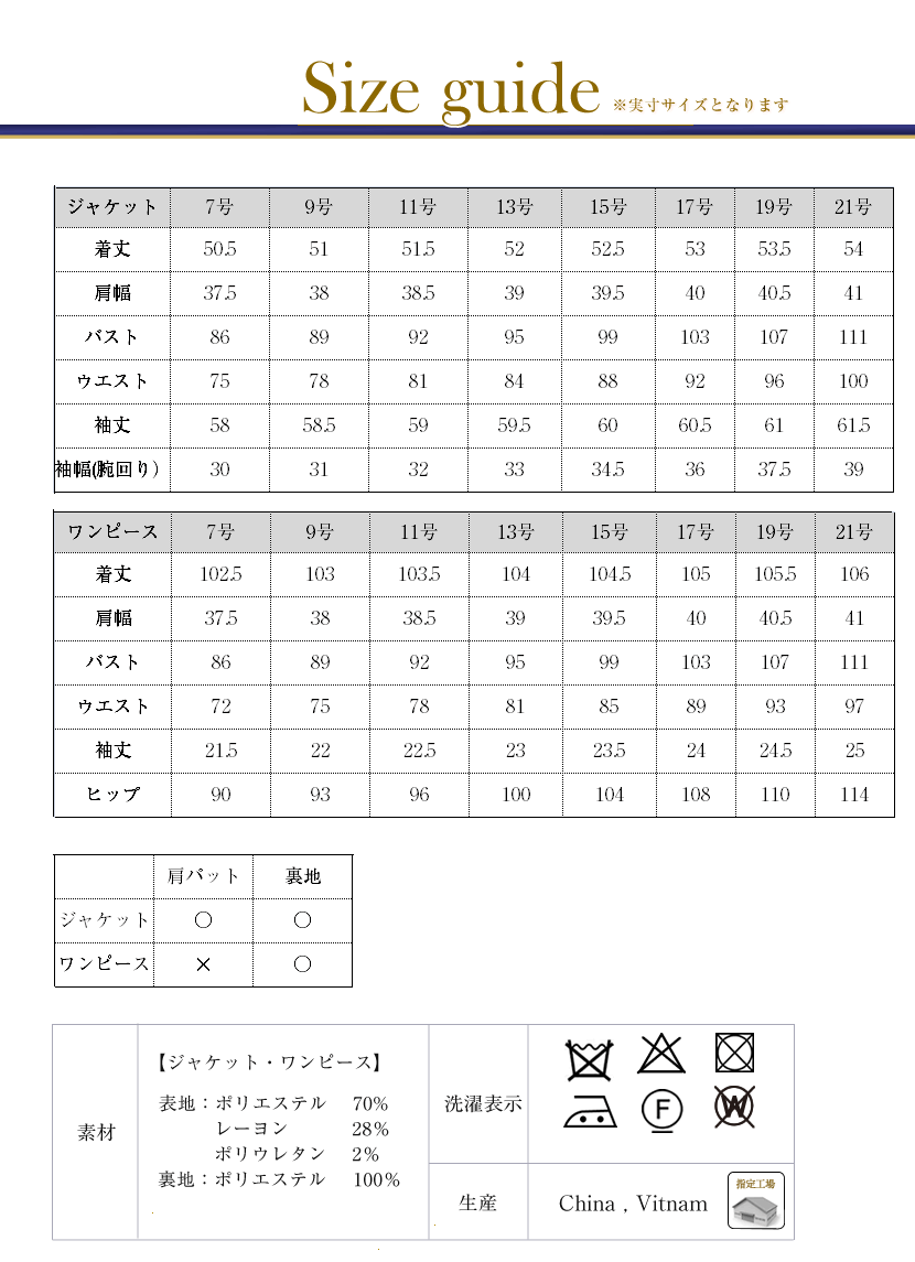 サイズ表