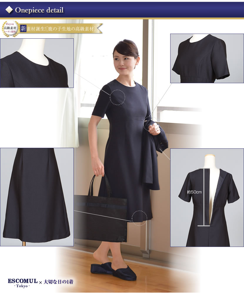 喪服、着痩せ、可愛らしい