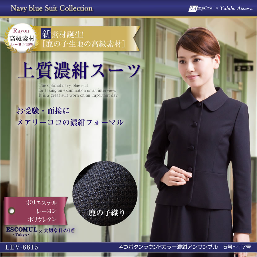 バックリボン濃紺アンサンブル