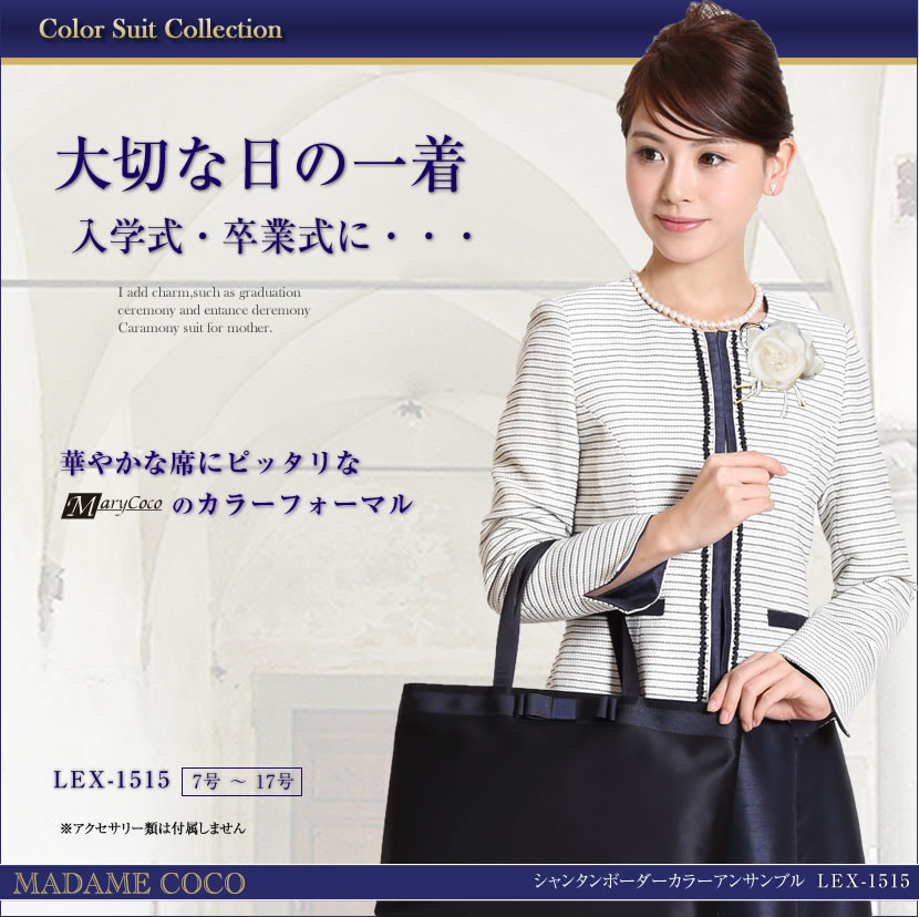 シャネルカラーボーダーカラーアンサンブル