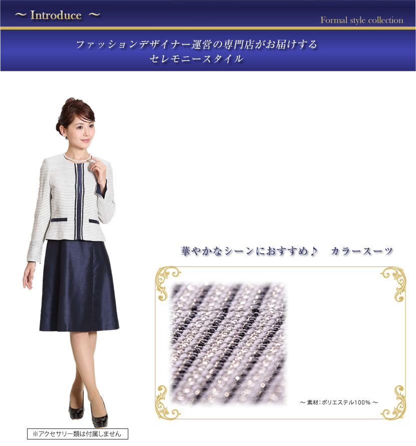 シャネルカラーボーダーカラーアンサンブル