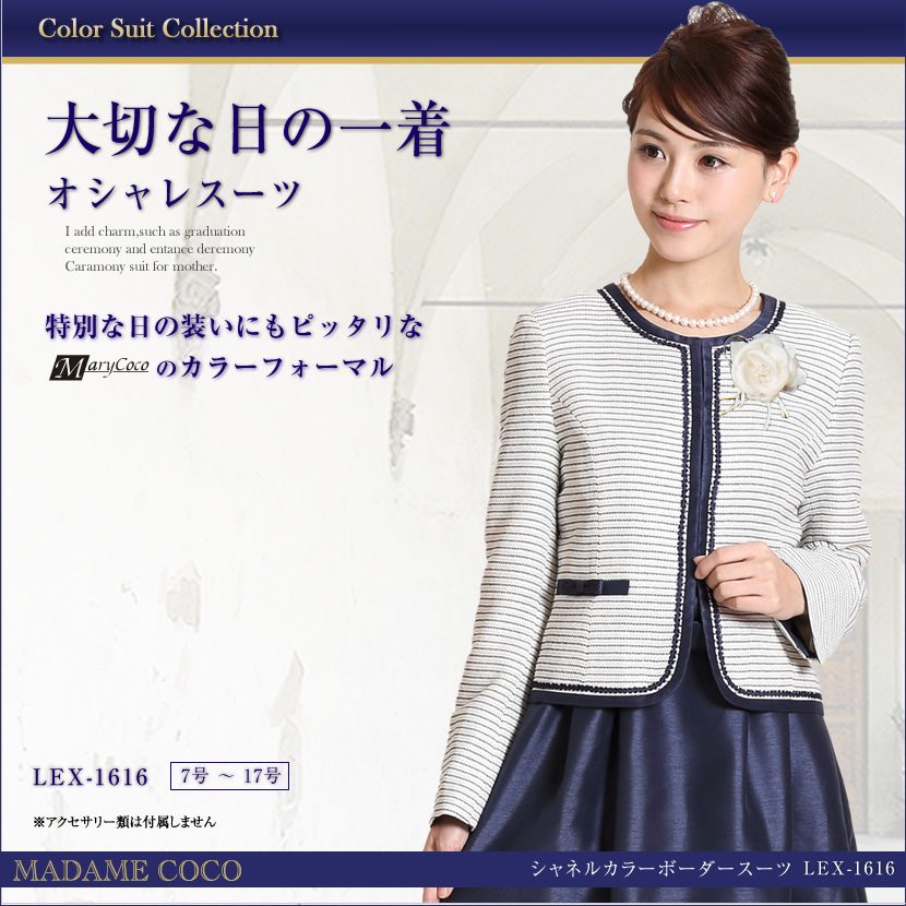 シャネルカラーボーダーカラーアンサンブル