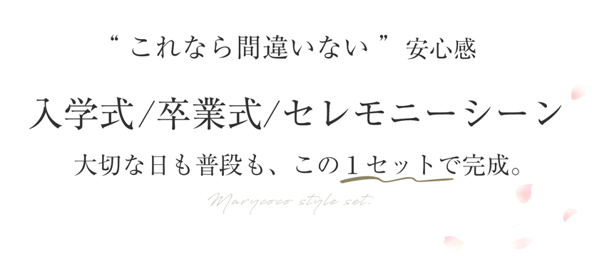 アンサンブル,セレモニースーツ,ママスーツ