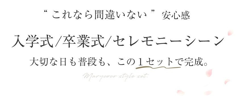 アンサンブル,セレモニースーツ,ママスーツ