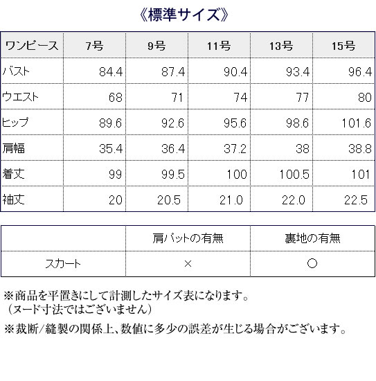 サイズ表