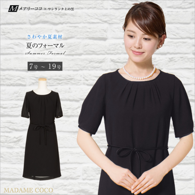 ブラックフォーマル,黒,喪服,礼服,レディース,アンサンブル,ブラック,葬儀,冠婚葬祭,法事,品格