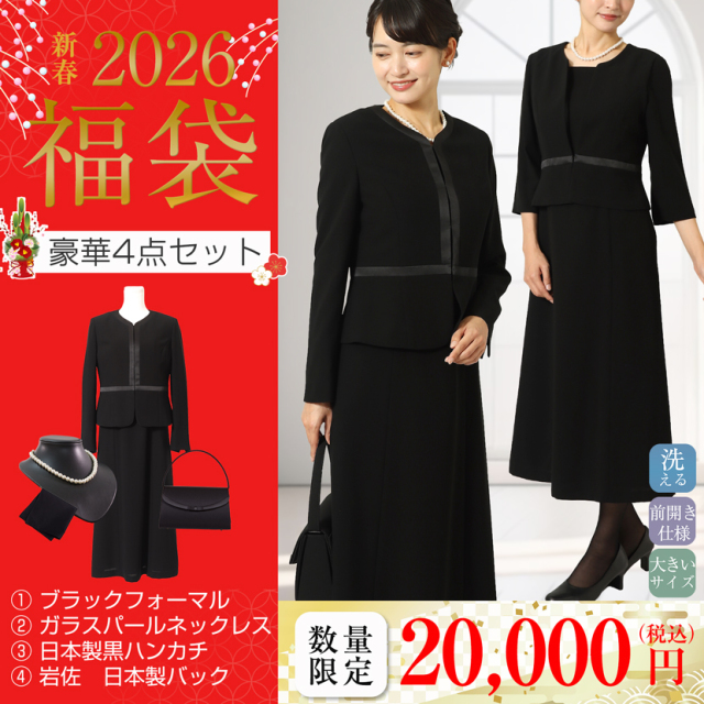 ブラックフォーマル,黒,喪服,礼服,レディース,アンサンブル,ブラック,葬儀,冠婚葬祭,法事,品格