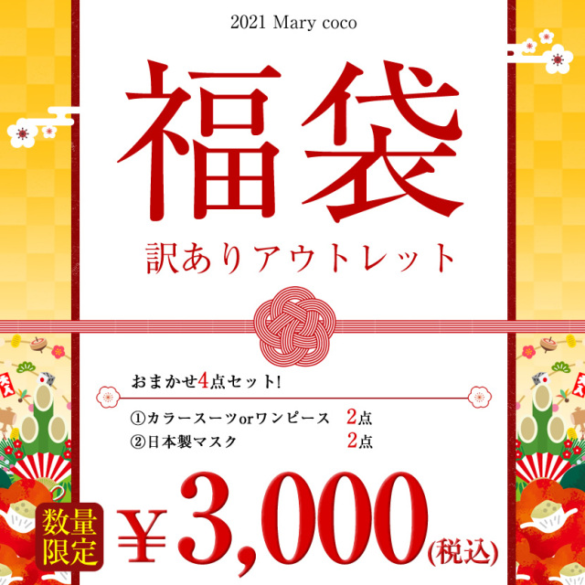 セール,フェア,お買い得,スーツ,ブラックフォーマル,お受験スーツ,レディース,セール