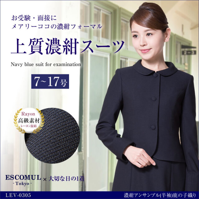 お受験,面接,説明会,濃紺,紺,母,ママ,レディース,入学式,入園式,卒業式,卒園式