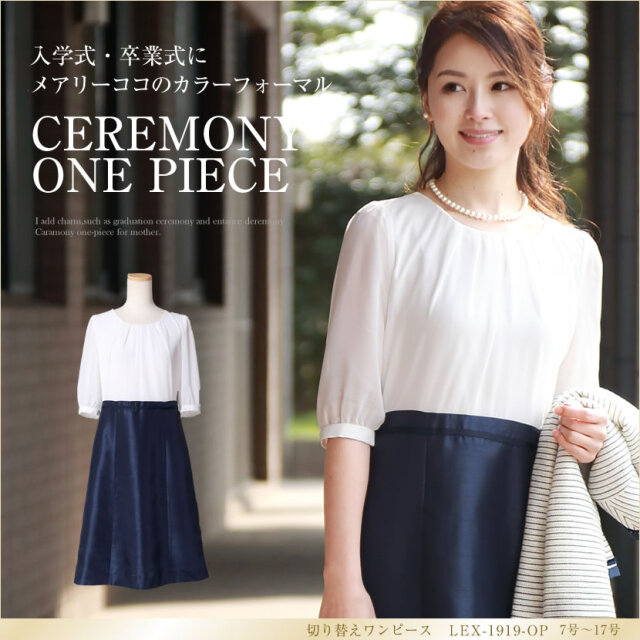 レディース,フォーマル,母,ママ,入園式,入学式,卒業式,卒園式,七五三,結婚式,お呼ばれ