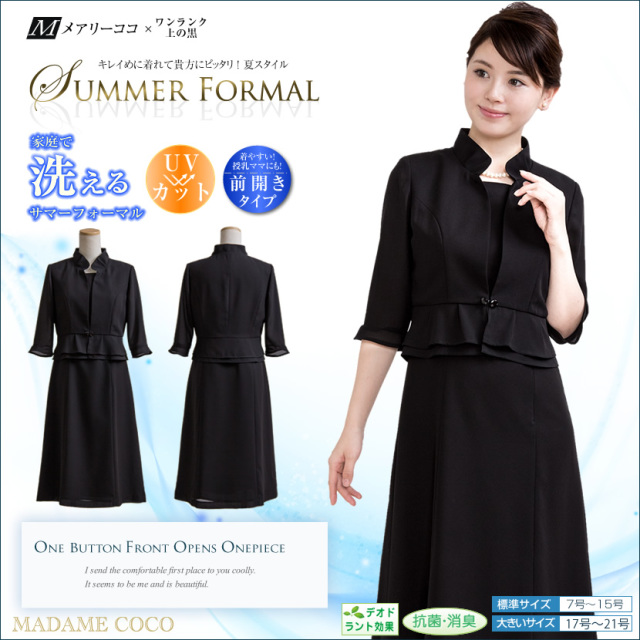 ブラックフォーマル,スーツ,夏用,UVカット,七分袖,,ワンピース,前開き,レディース,喪服,礼服,お通夜,葬式,葬儀,告別式