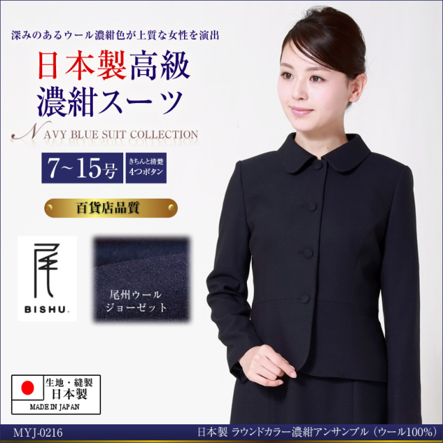 お受験,ママ,スーツ,母,濃紺スーツ,面接,学校説明会,学校訪問,入園式,入学式,卒園式,卒業式,セレモニー
