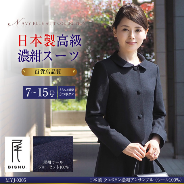 お受験,ママ,スーツ,母,濃紺スーツ,面接,学校説明会,学校訪問,入園式,入学式,卒園式,卒業式,セレモニー