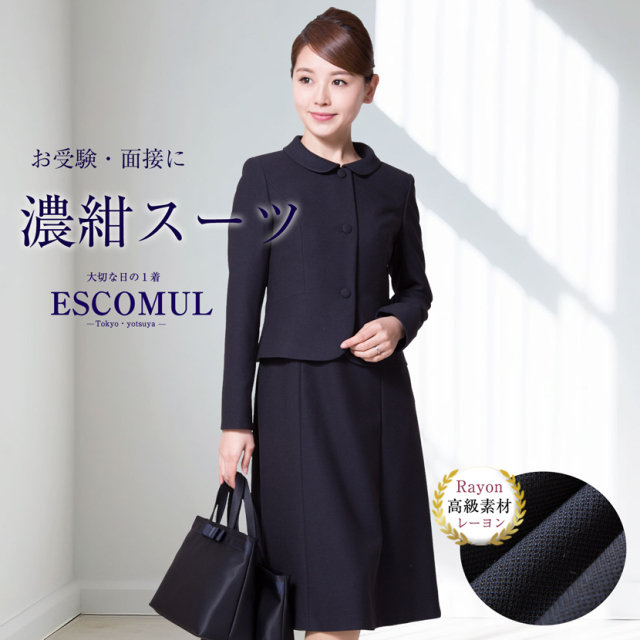 お受験,面接,説明会,濃紺,紺,母,ママ,レディース,入学式,入園式,卒業式,卒園式