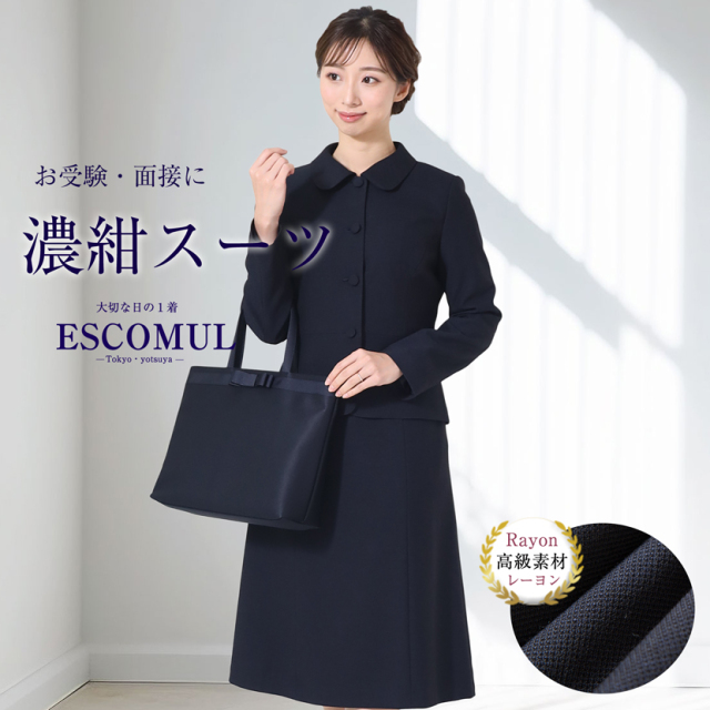 お受験,面接,説明会,濃紺,紺,母,ママ,レディース,入学式,入園式,卒業式,卒園式