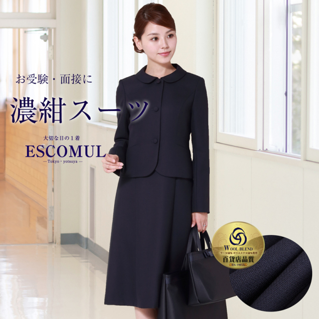 お受験,面接,説明会,濃紺,紺,母,ママ,レディース,入学式,入園式,卒業式,卒園式