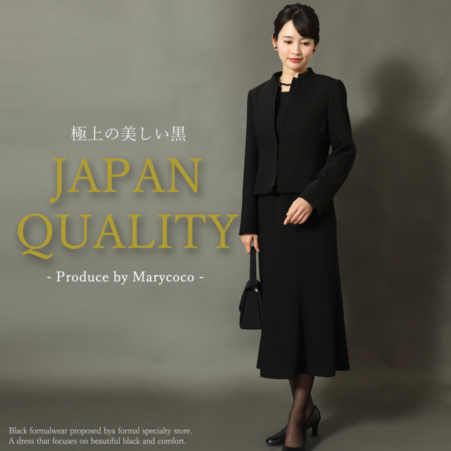 日本製ブラックフォーマル,喪服,礼服,法事,冠婚葬祭