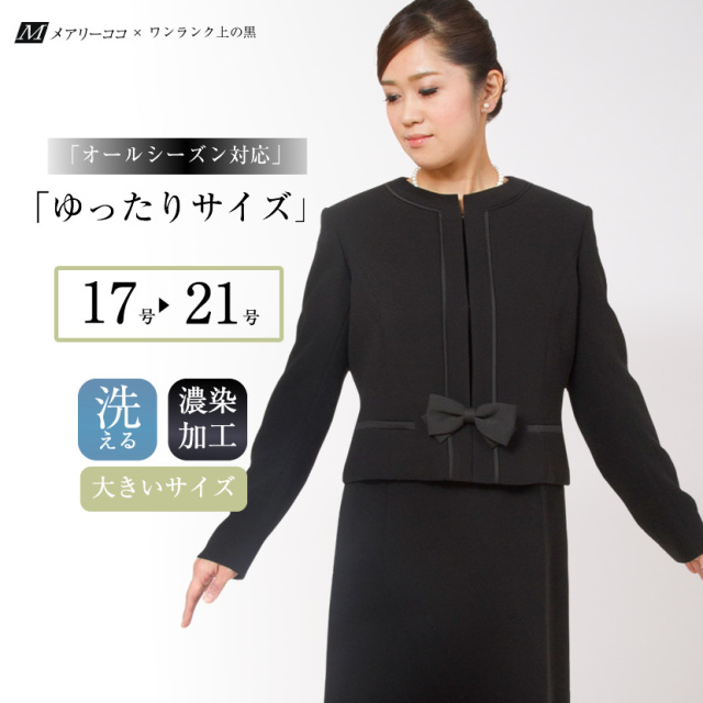 ブラックフォーマル,黒,喪服,礼服,レディース,アンサンブル,ブラック,葬儀,冠婚葬祭,法事,品格