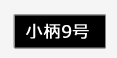 ブラックフォーマル,喪服,プチサイズ,小さいサイズ