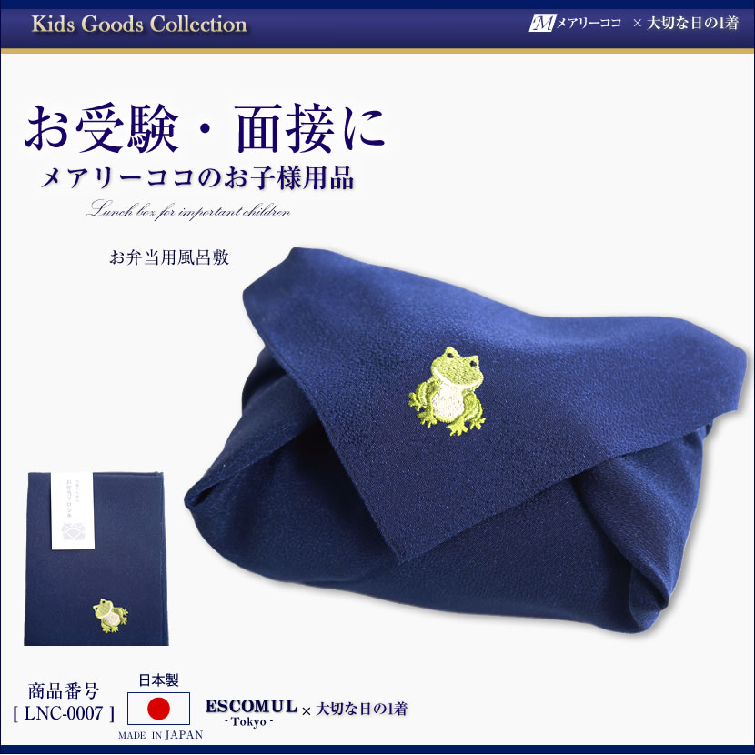 お弁当用風呂敷 [お受験,面接,学校説明会,学校訪問,女の子
