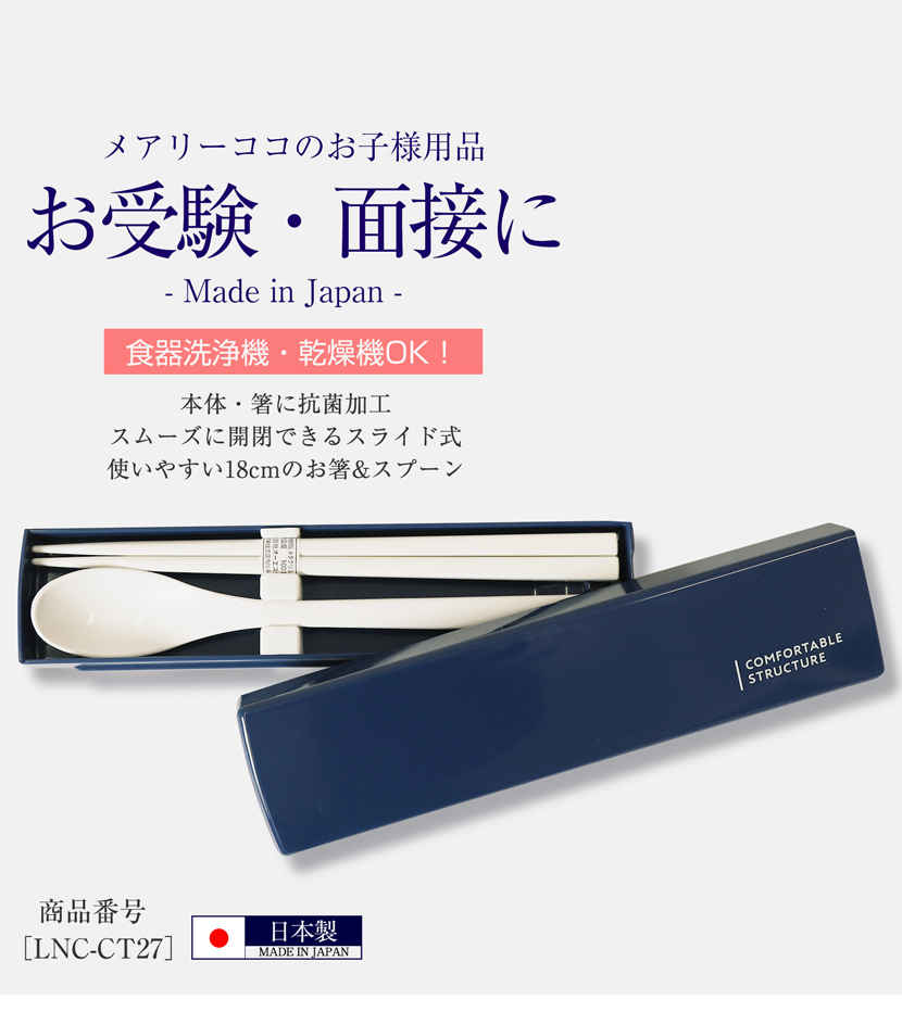 お受験・面接にメアリーココのお子様用品