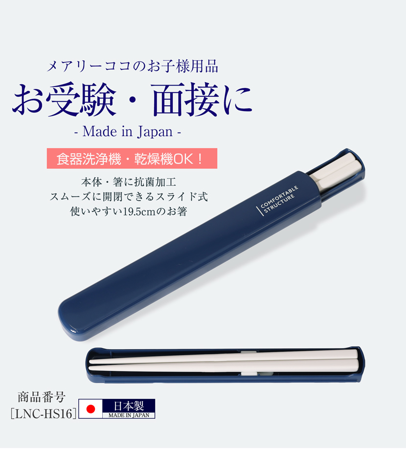 日本製 箸箱セット [抗菌加工,防汚加工,食洗器対応,レンジ対応