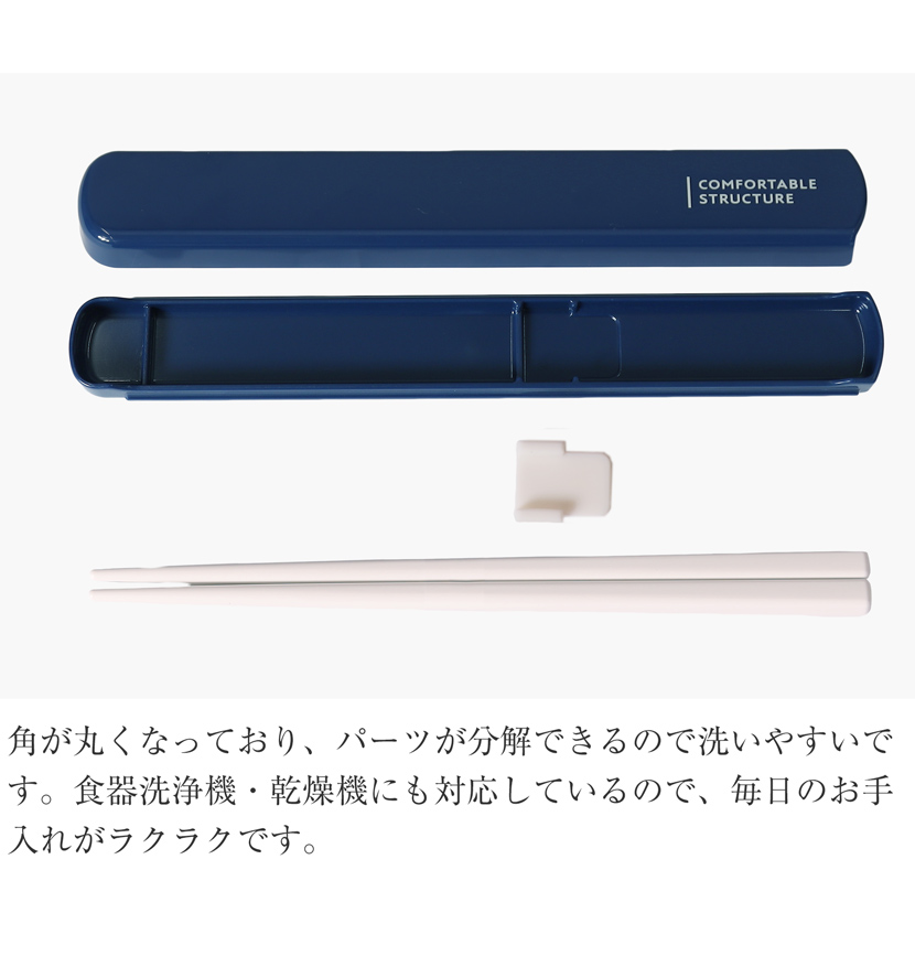 カスター&箸箱 日本製 箸箱セット [抗菌加工,防汚加工,食洗器対応,レンジ対応