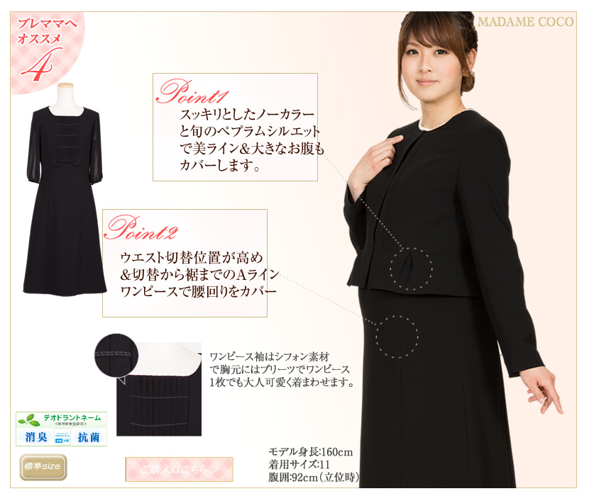 マタニティー対応喪服ならブラックフォーマル・喪服・礼服通販