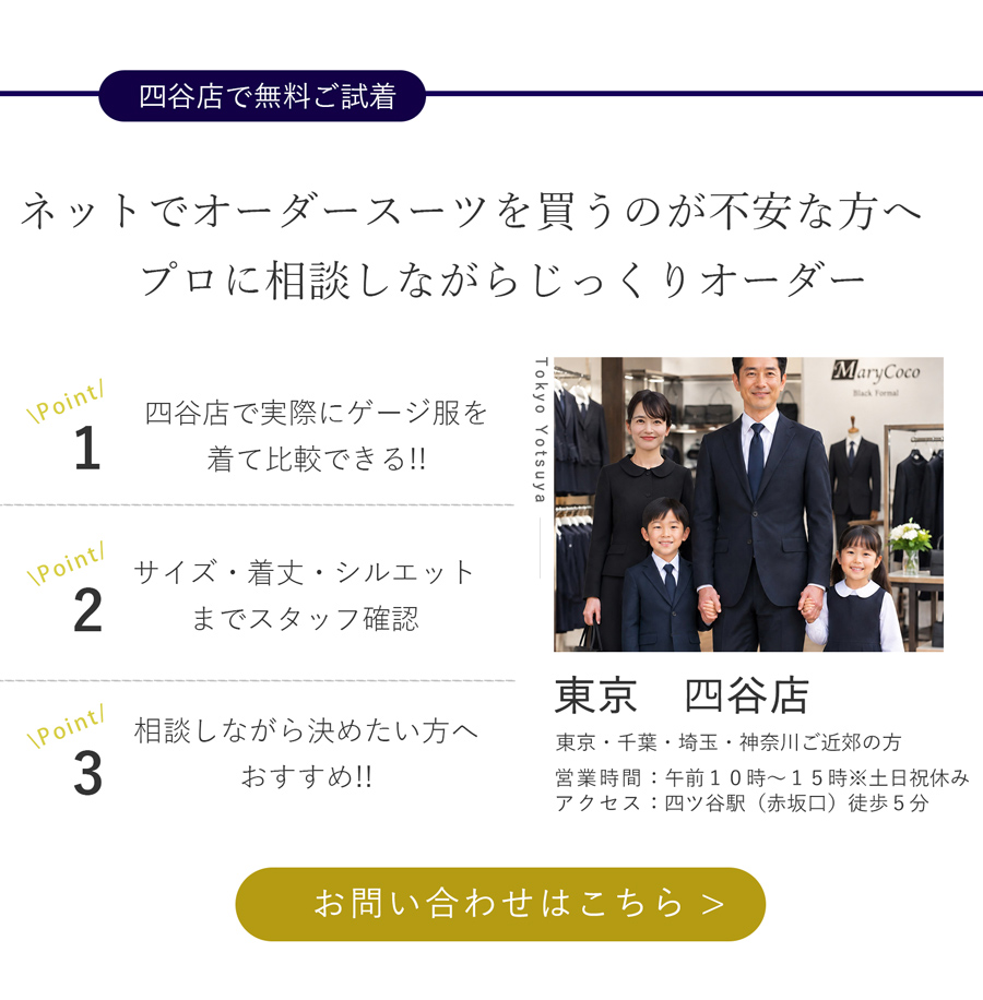 四谷店へのお問い合わせ