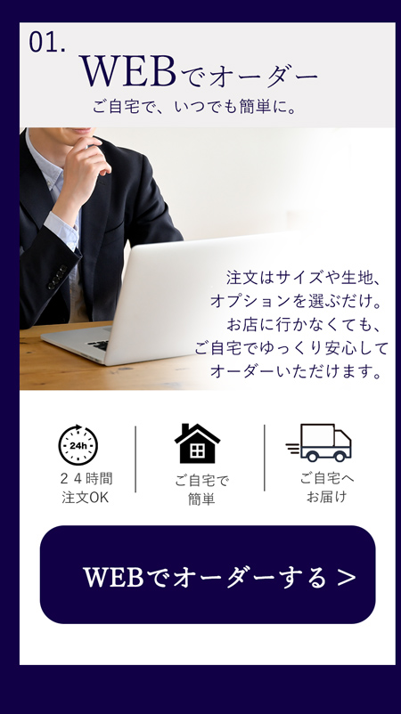 メンズオーダースーツ