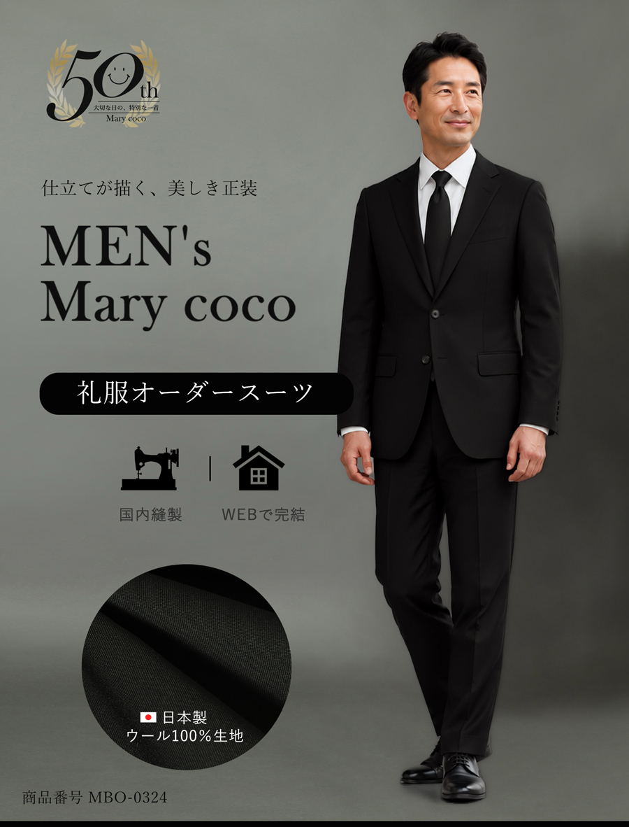 メンズオーダースーツ
