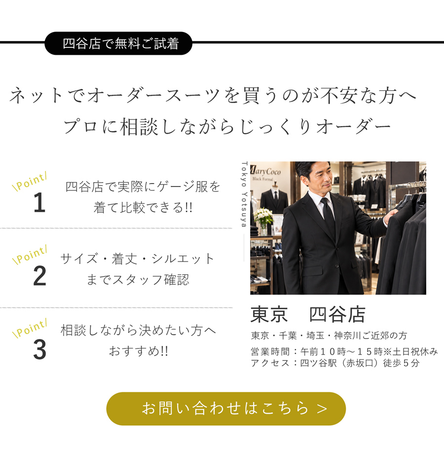 四谷店へのお問い合わせ