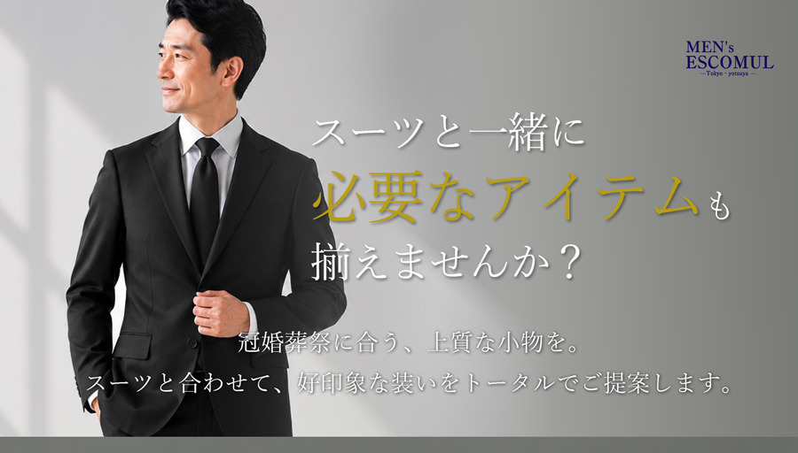 メンズオーダースーツ
