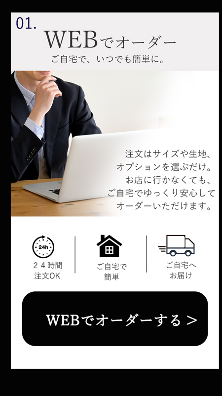 メンズオーダースーツ