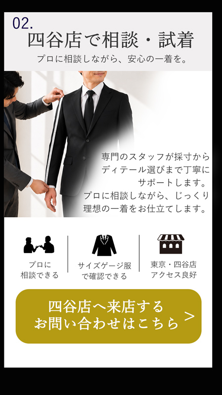四谷店へのお問い合わせ