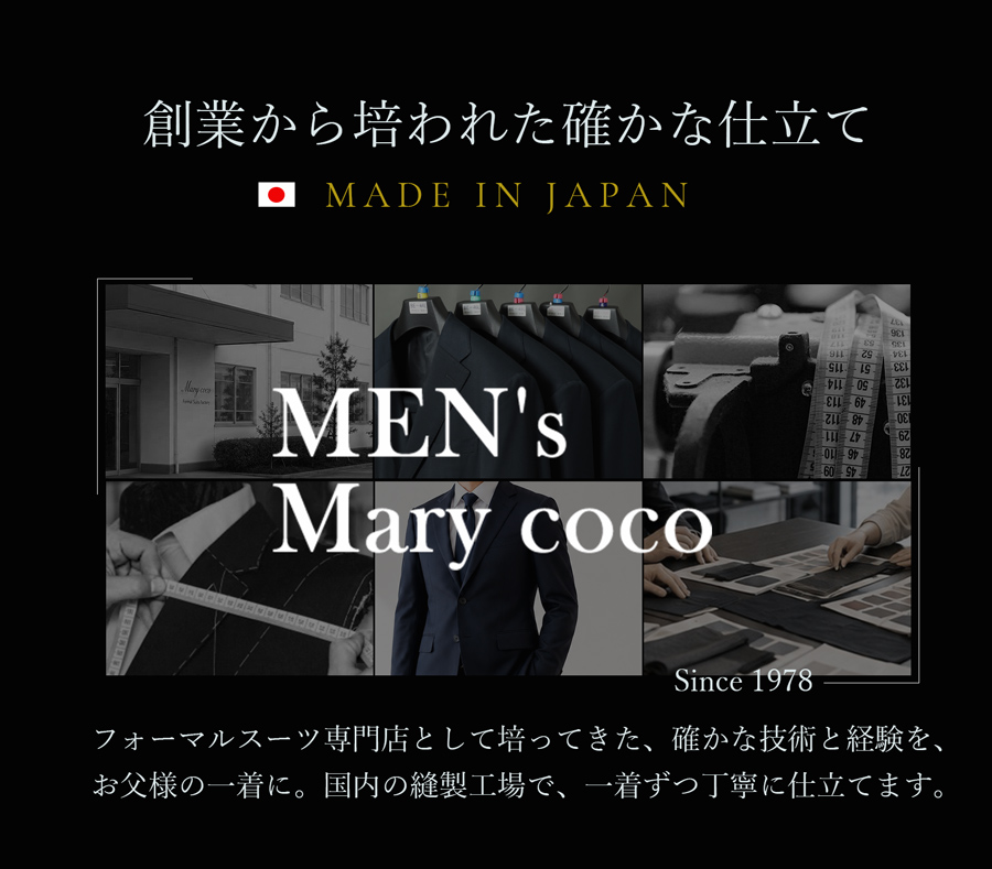 メンズオーダースーツ
