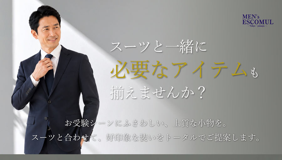 メンズオーダースーツ