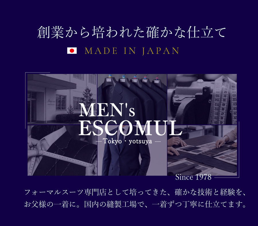 メンズオーダースーツ