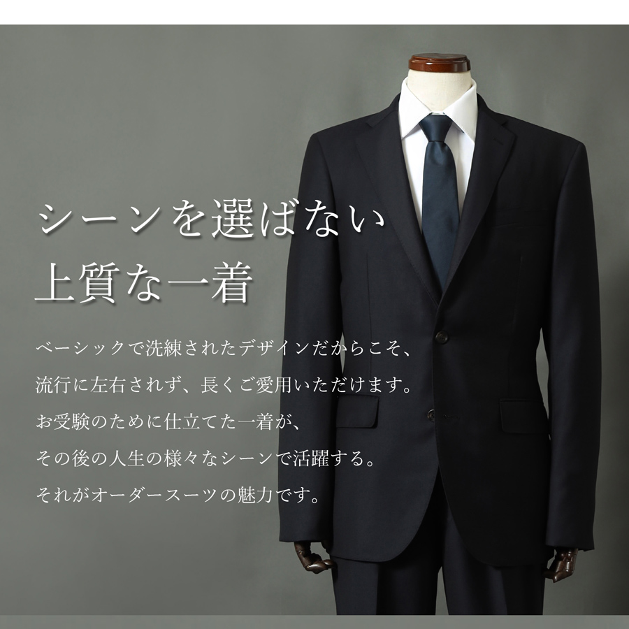 メンズオーダースーツ
