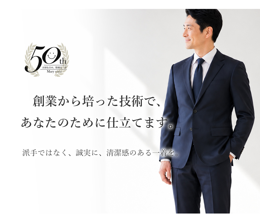 メンズオーダースーツ