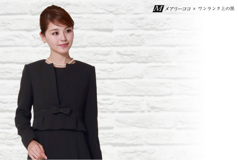 喪服、1つボタン、可愛い喪服