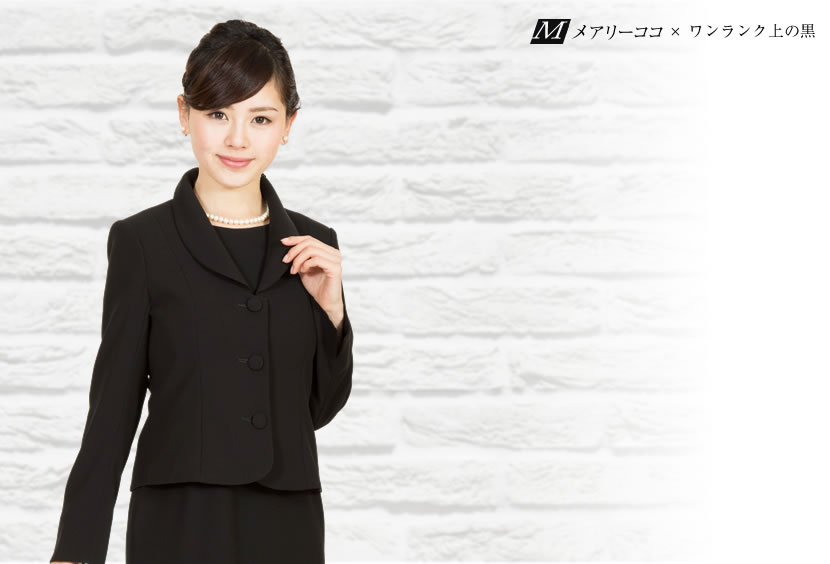 喪服、1つボタン、可愛い喪服