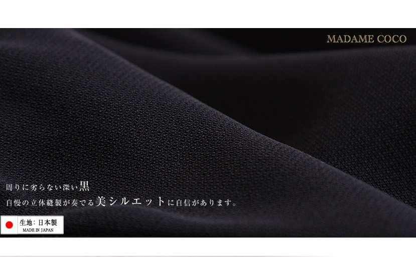  ブラックフォーマル 喪服 礼服