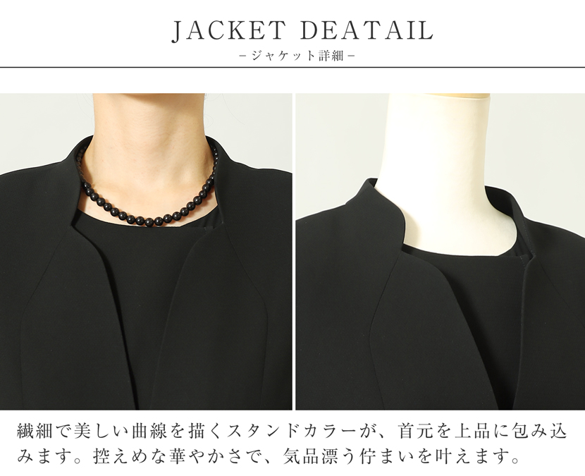 ブラックフォーマル詳細