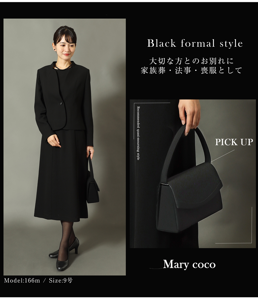 家庭で洗える】 ブラックフォーマル スタンドカラージャケット＆前開き