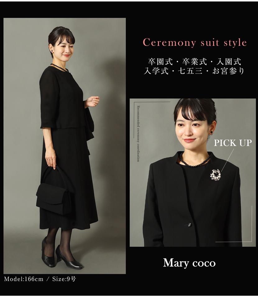 ブラックフォーマルコーディネート