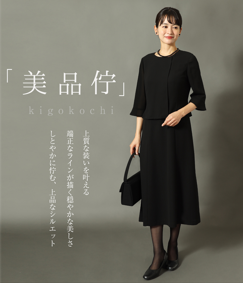 ブラックフォーマルワンピース